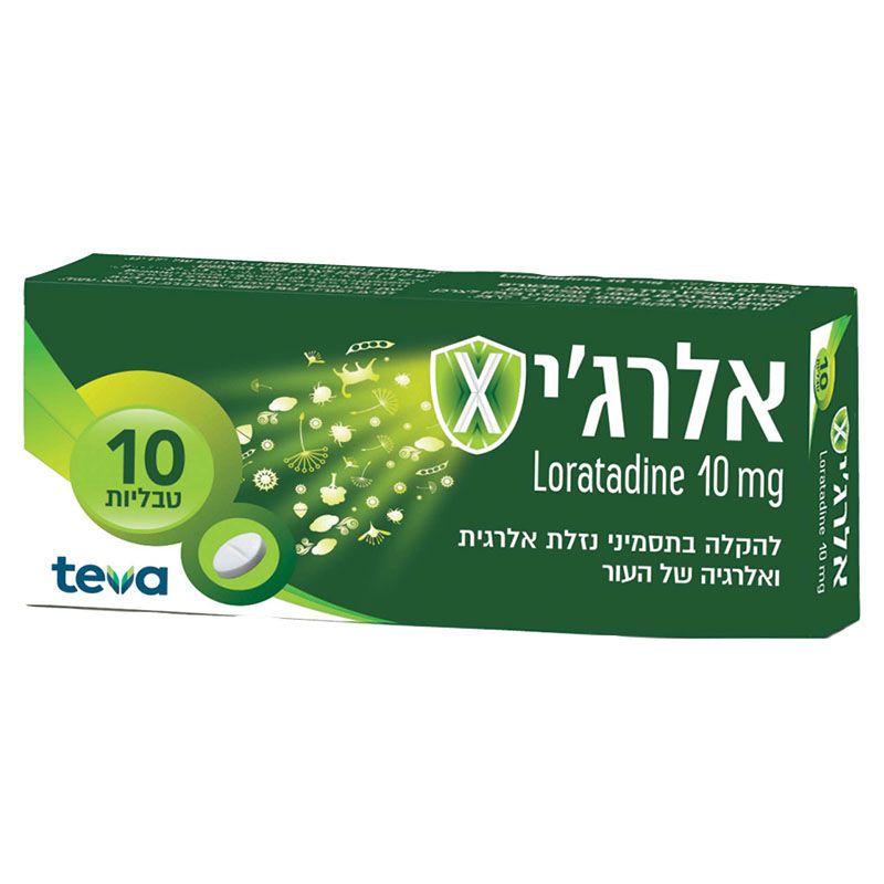 אלרג'יקס 10 מ"ג - 10 טבליות ALERGYX