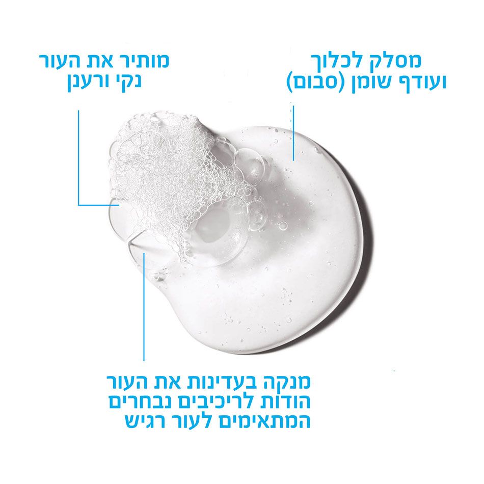 ג'ל מקציף לניקוי עור פנים שמן אפקלאר לה רוש פוזה La Roche Posay