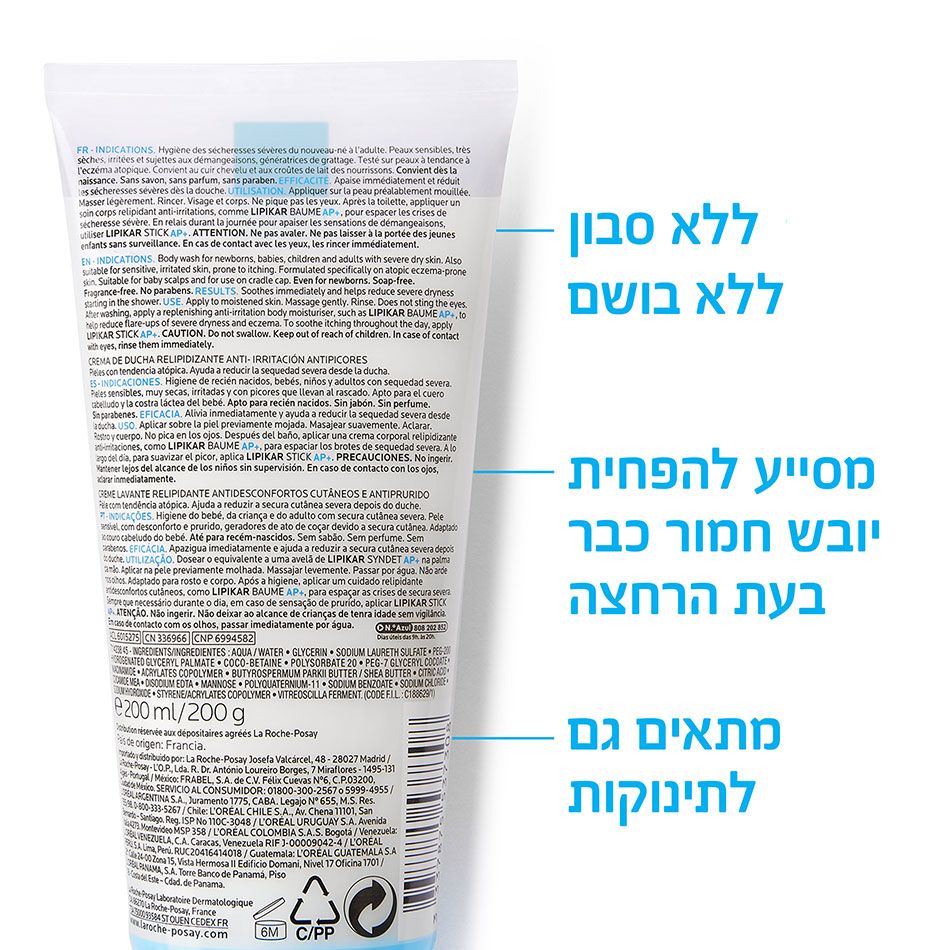 לה רוש פוזה קרם ג'ל רחצה 200ml LA ROCHE POSAY