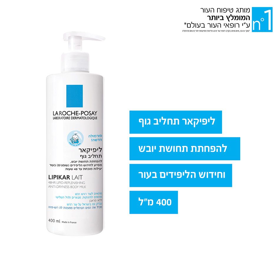 לה רוש פוזה ליפיקר לייט 400ml חלב גוף La Roche Posay