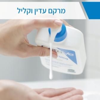 סרווה תחליב לחות לעור יבש עד יבש מאוד 236 מ"ל CeraVe