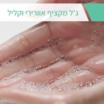 סרווה ג'ל מקציף לניקוי העור- לעור רגיל עד שמן 473 מ"ל CeraVe