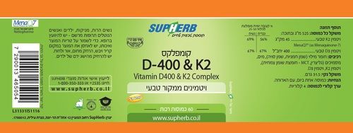 ויטמין K2+ D400 סופהרב SupHerb 60 כמוסות