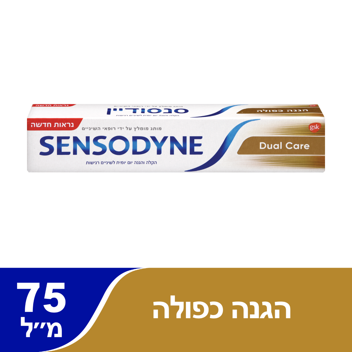 SENSODYNE משחת שיניים לשיניים רגישות סנסודיין