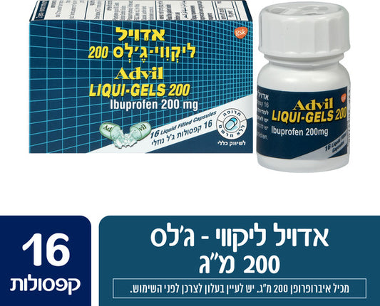 אדויל ליקווי ג'לס 16 קפסולות ADVIL LIQUIGELS 16 CAPSULS