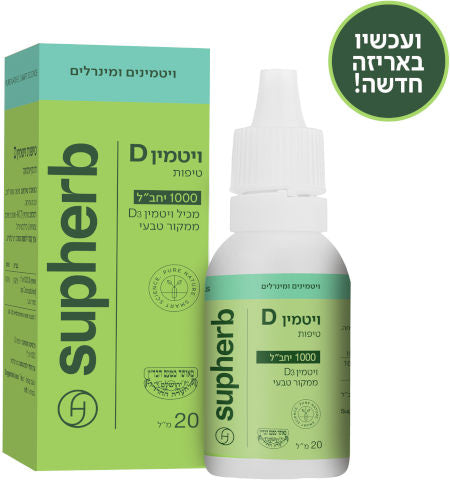 טיפות ויטמין 20ml - 1000mg D3 - סופהרב SupHerb