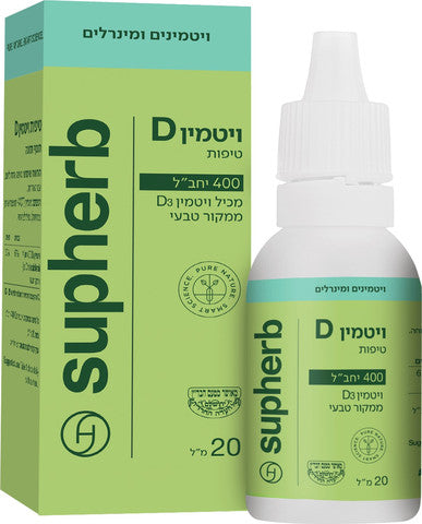 טיפות ויטמין 20ml - 400mg D3 - סופהרב SupHerb