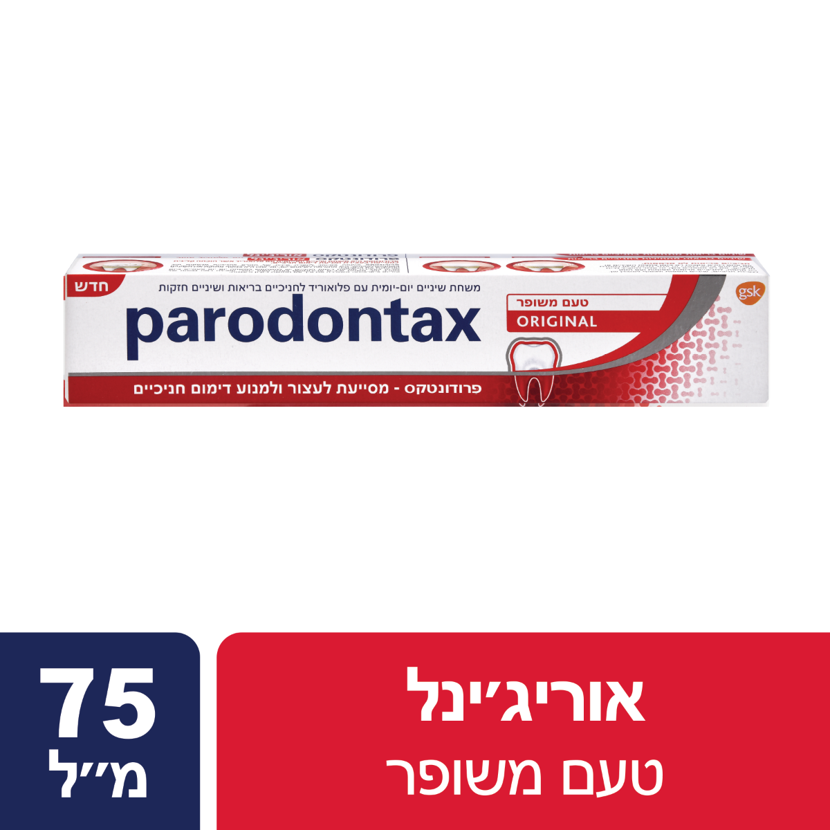 משחת שיניים פרדונטקס אוריג'ינל Paradontax Original