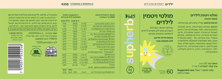 תוסף תזונה סופהרב מולטי ויטמין לילדים 