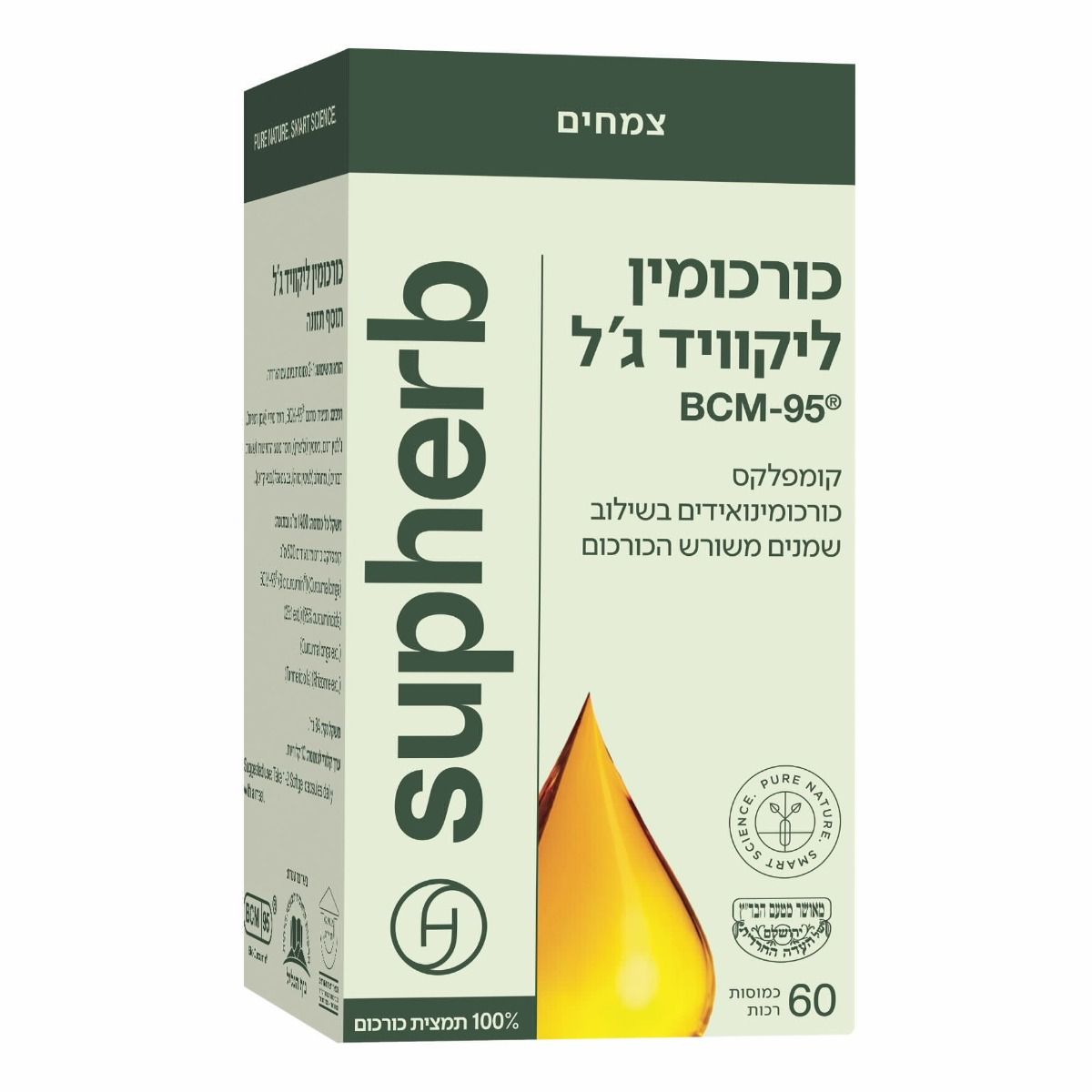 כורכומין ליקוויד-ג׳ל  60 כמוסות - סופהרב SupHerb