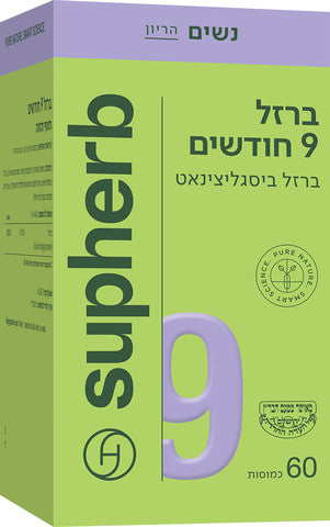 תוסף תזונה סופהרב ברזל 9 חודשים