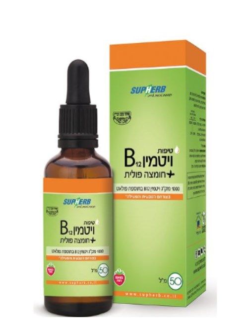 טיפות ויטמין B12 + חומצה פולית - סופהרב SupHerb 50ml