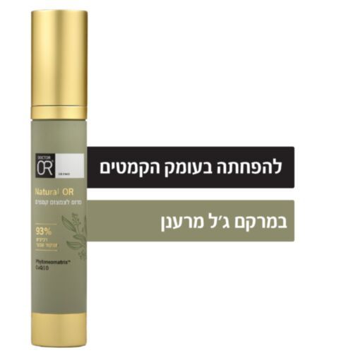  NATURAL OR סרום לצמצום קמטים 30 מ"ל