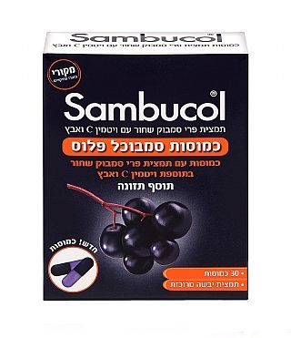 סמבוקל פלוס 30 כמוסות - Sambucol