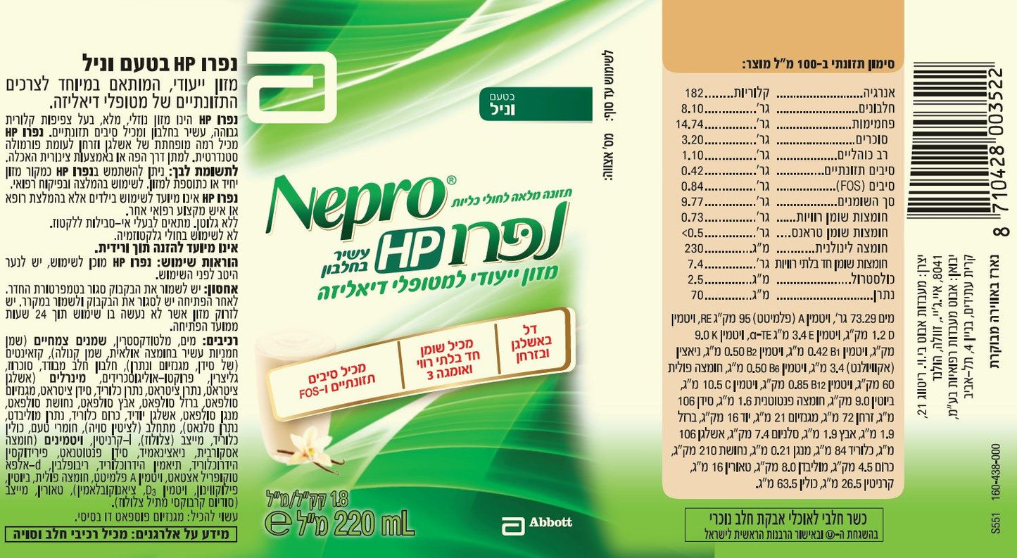 נפרו Nepro HP