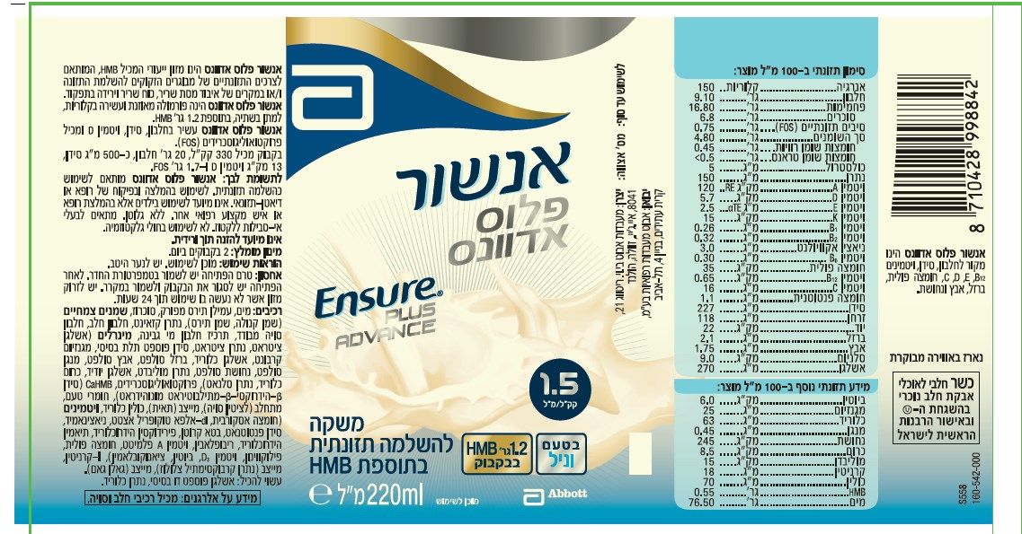 אנשור פלוס אדוונס בטעם וניל Ensure