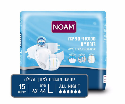 נועם מכנסונים סופגים למבוגרים ALL NIGHT | מידה L - נועם NOAM