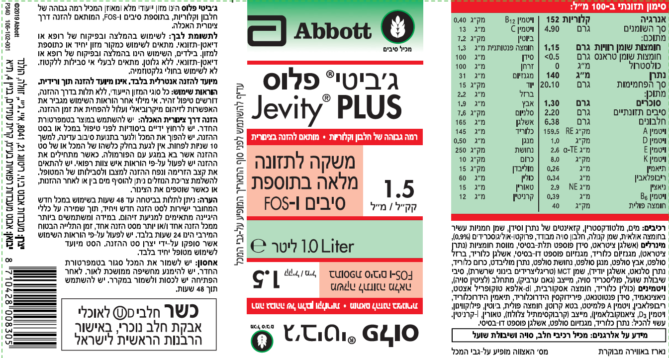 ג'ביטי פלוס 1 ליטר Abbott Plus Jevity