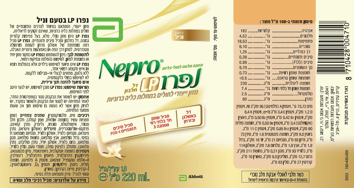 מזון ייעודי נפרו Nepro LP