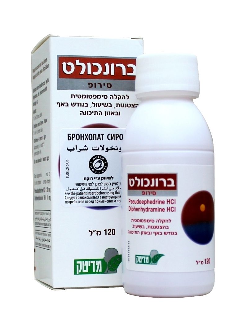 ברונכוליט סירופ Broncholate