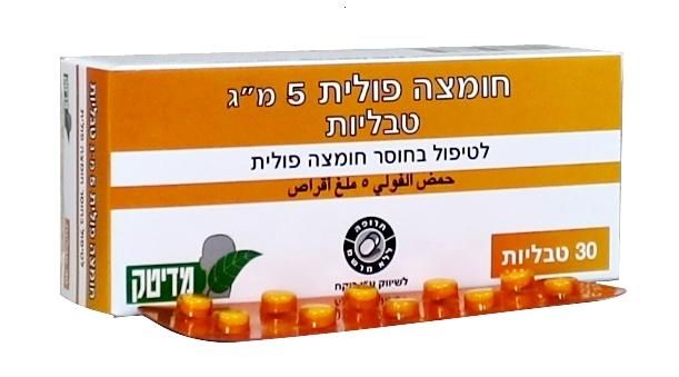 חומצה פולית 5 מ"ג מדיטק MEDITEC FOLIC ACID