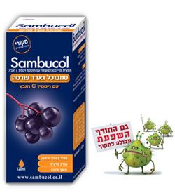 סמבוכל גארד פורטה תמצית פרי סמבוק שחור 120 מ"ל SAMBUCOL