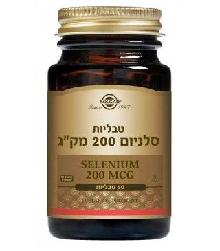 סולגאר סלניום 200 מק"ג 50 טבליות Solgar